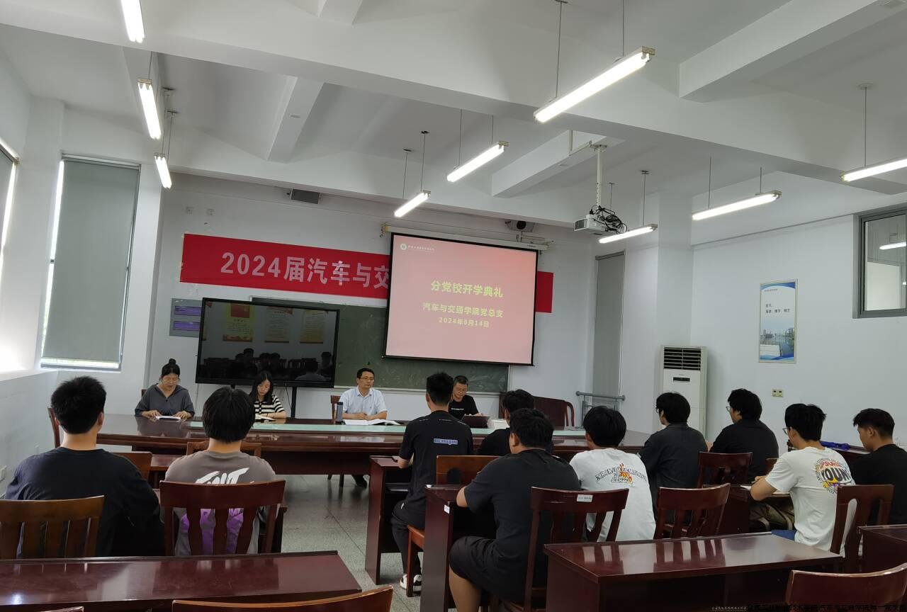 汽车与交通学院举行分党校开学典礼.jpg
