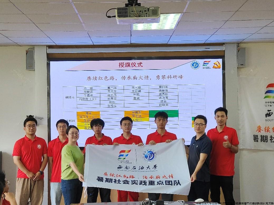 图为指导老师为实践队授旗。.jpg