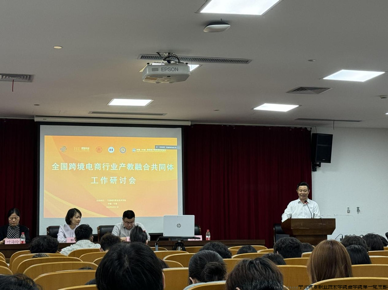 全国跨境电商共同体研讨会.png 全国跨境电商共同体研讨会.png