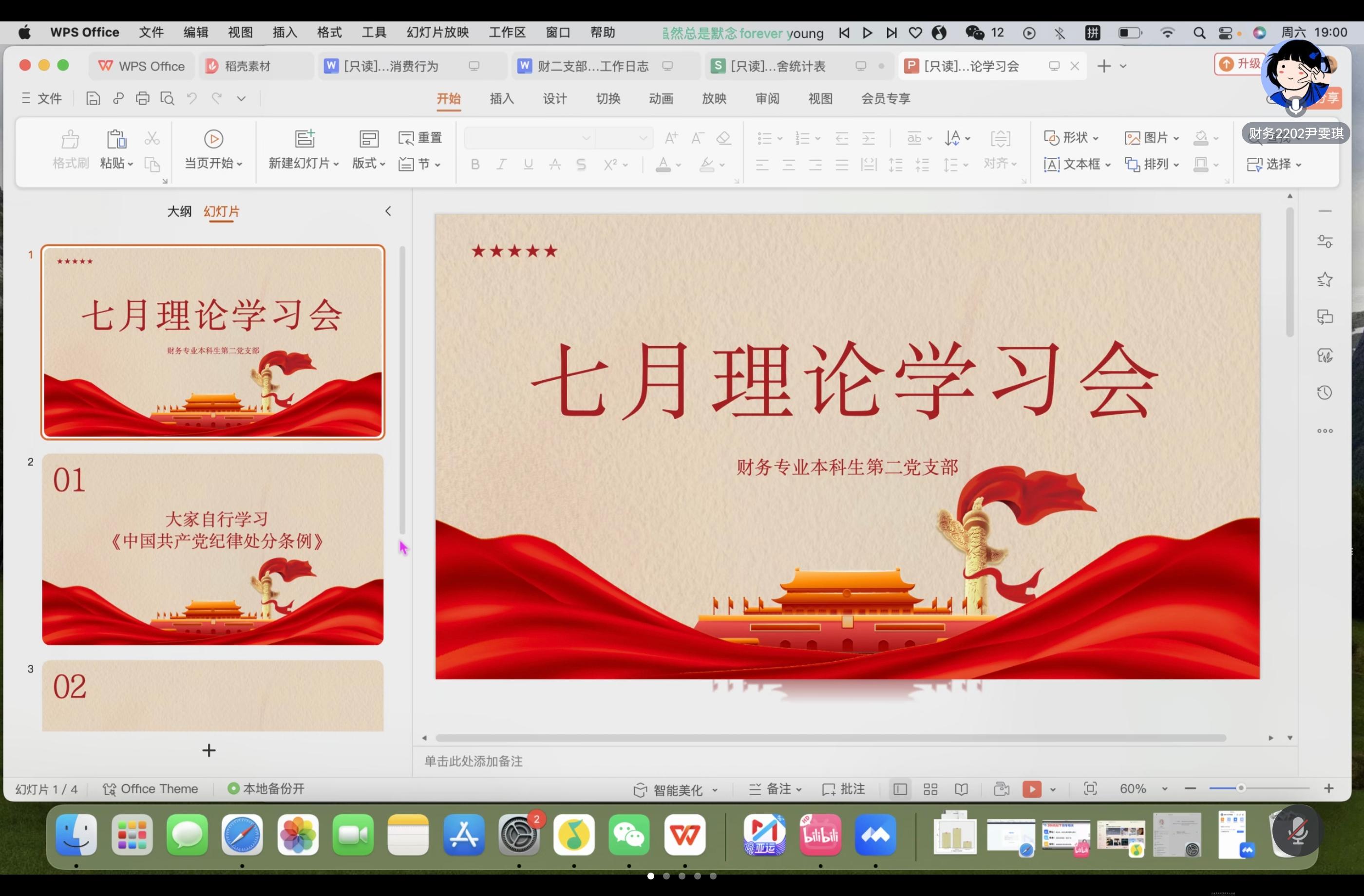 Screenshot_20240720_190053_com.tencent.wemeet.app.jpg