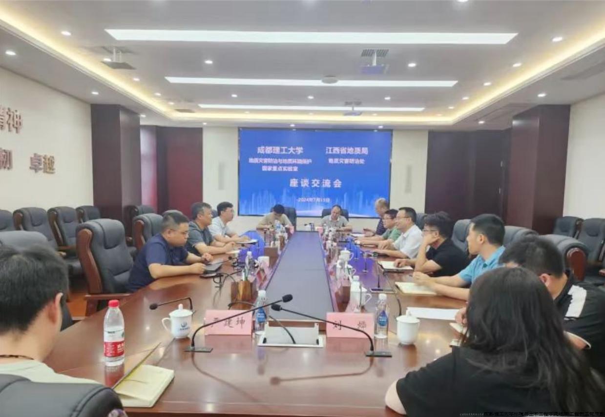 与江西省地质局地质灾害防治处座谈交流.jpg