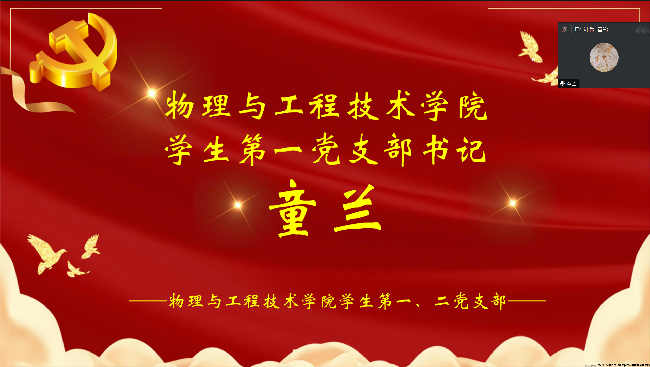 图为：童兰老师讲话.png