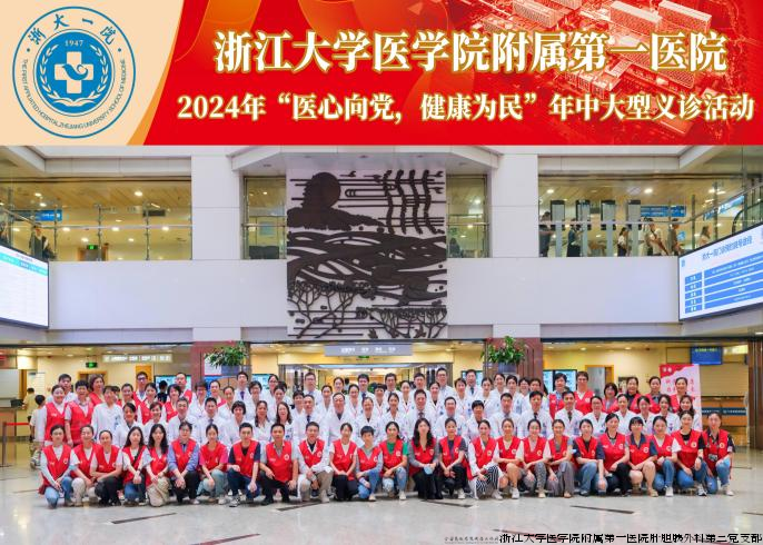 党员大型义诊.png