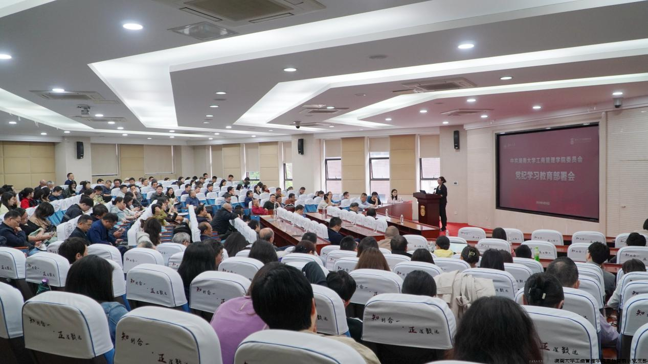 学院召开党纪学习教育部署会.png