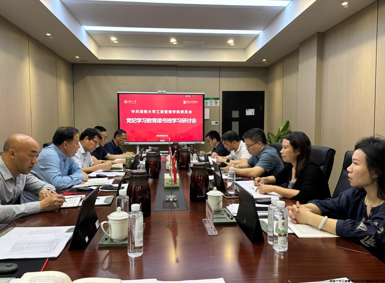 学院党纪教育读书班开展集中学习研讨.png