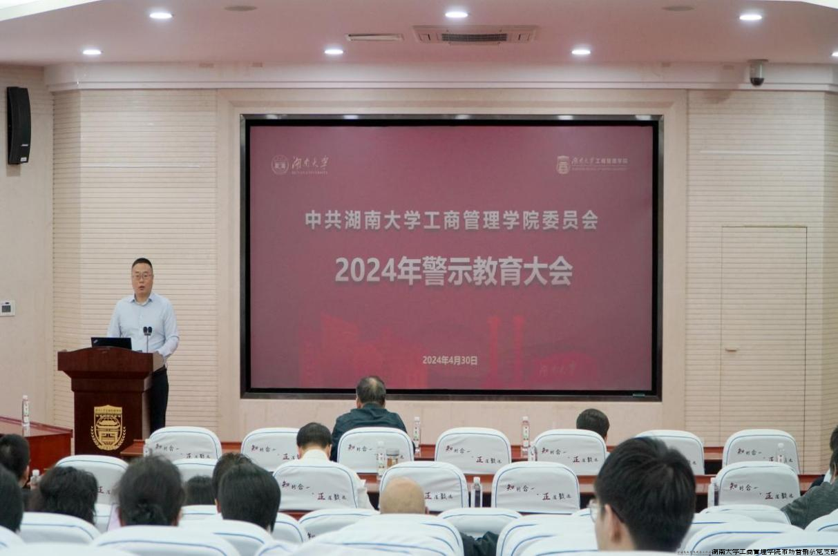 学院召开警示教育大会.png