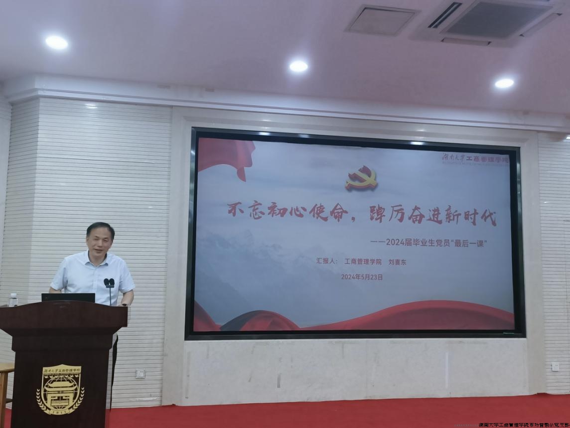 刘喜东书记为毕业生党员讲“最后一课”.png