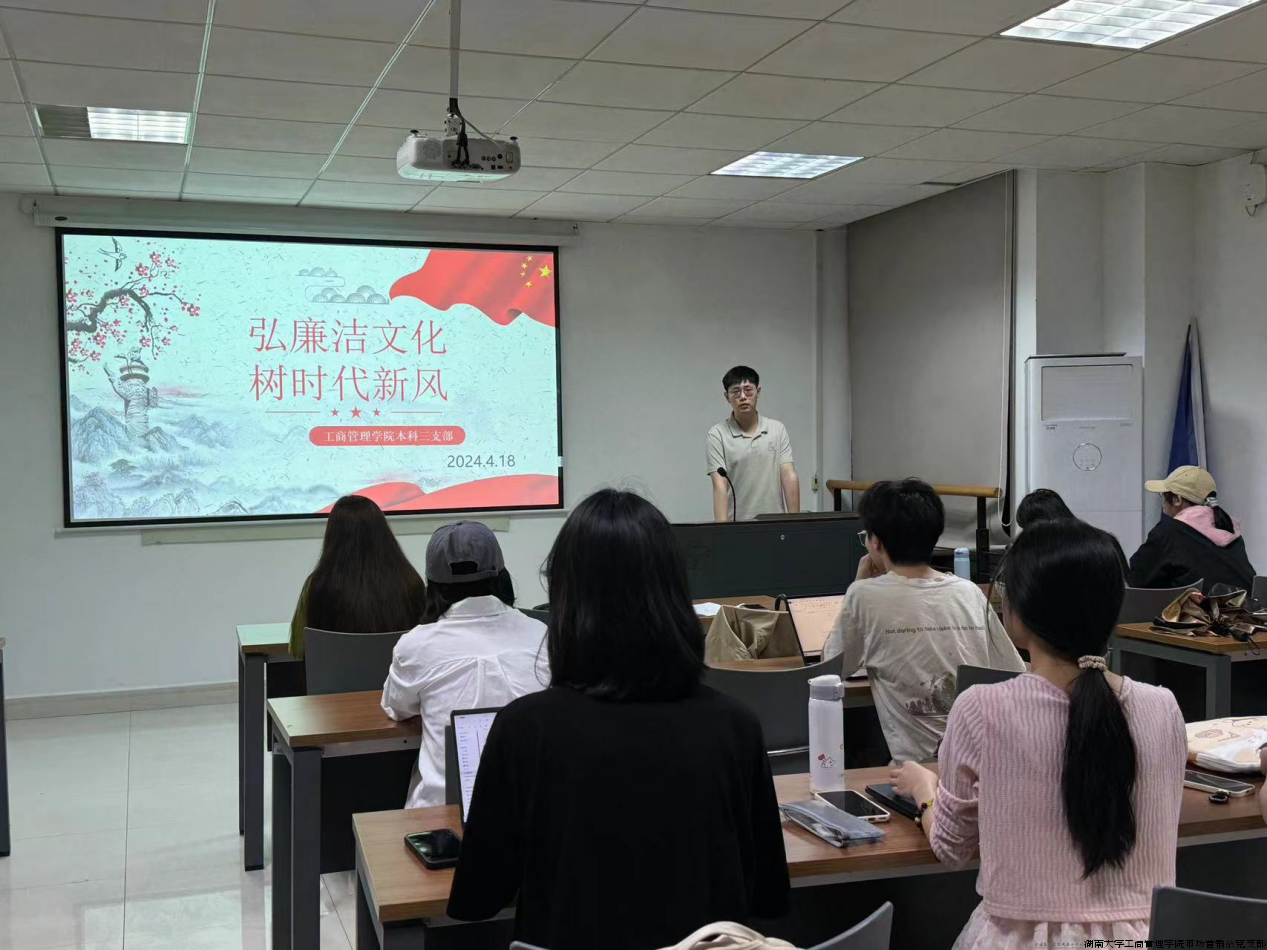 学生支部围绕廉洁文化建设主题开展学习交流会.png