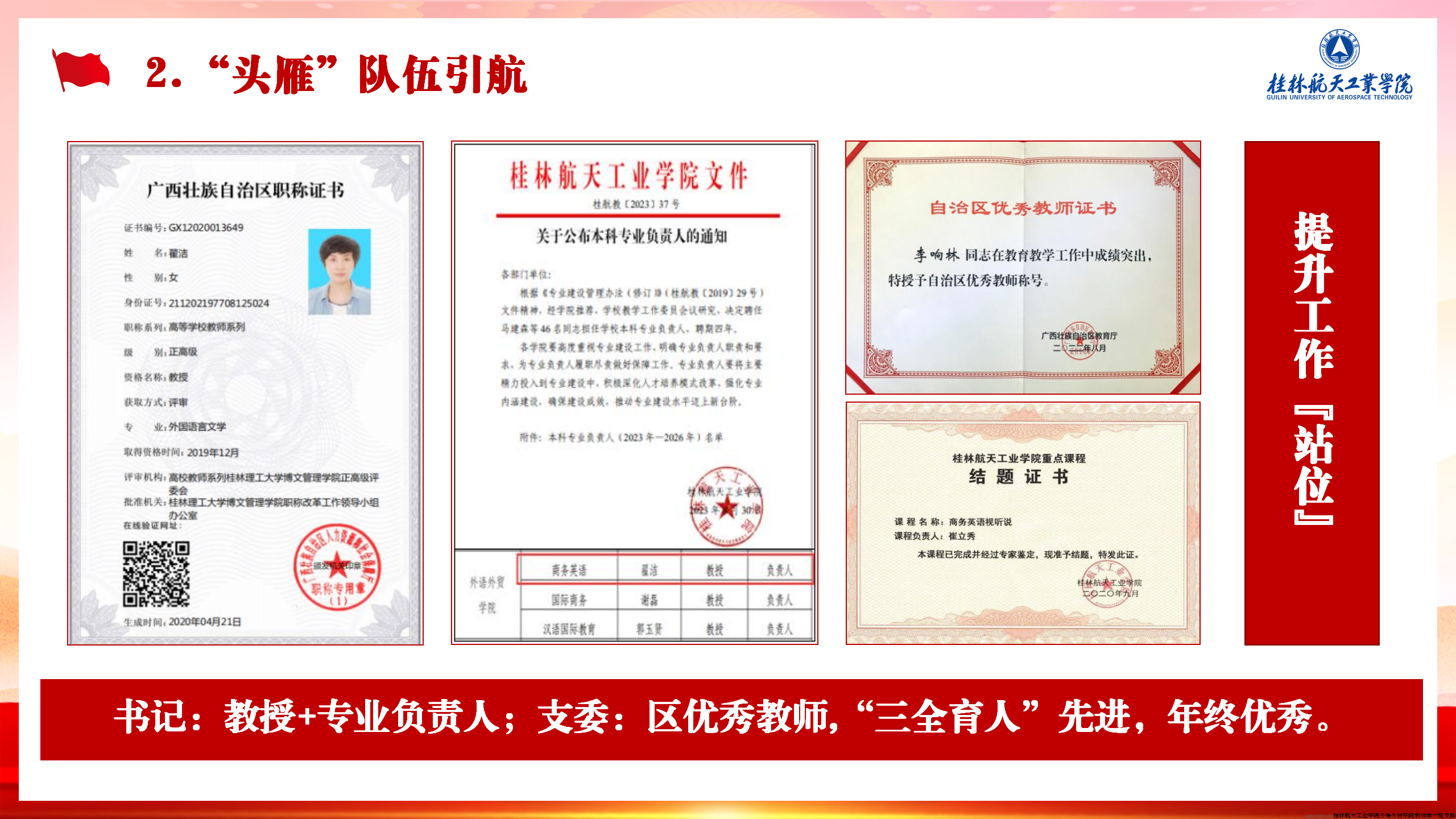 然后，选派育用“双带头人”支部书记，配套实干高效支部委员，组建一支“能打硬仗”的“头雁”队伍引航，提升工作“站位”。