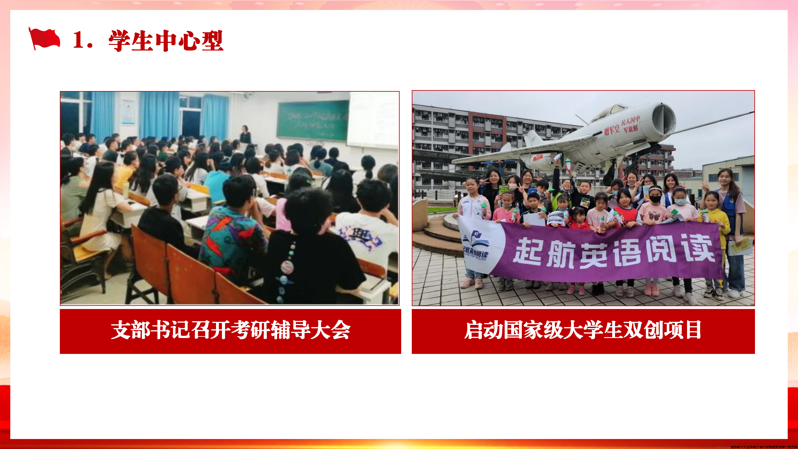 具体地说，主题党日活动，以学生为中心，为学生服务，邀学生共建。