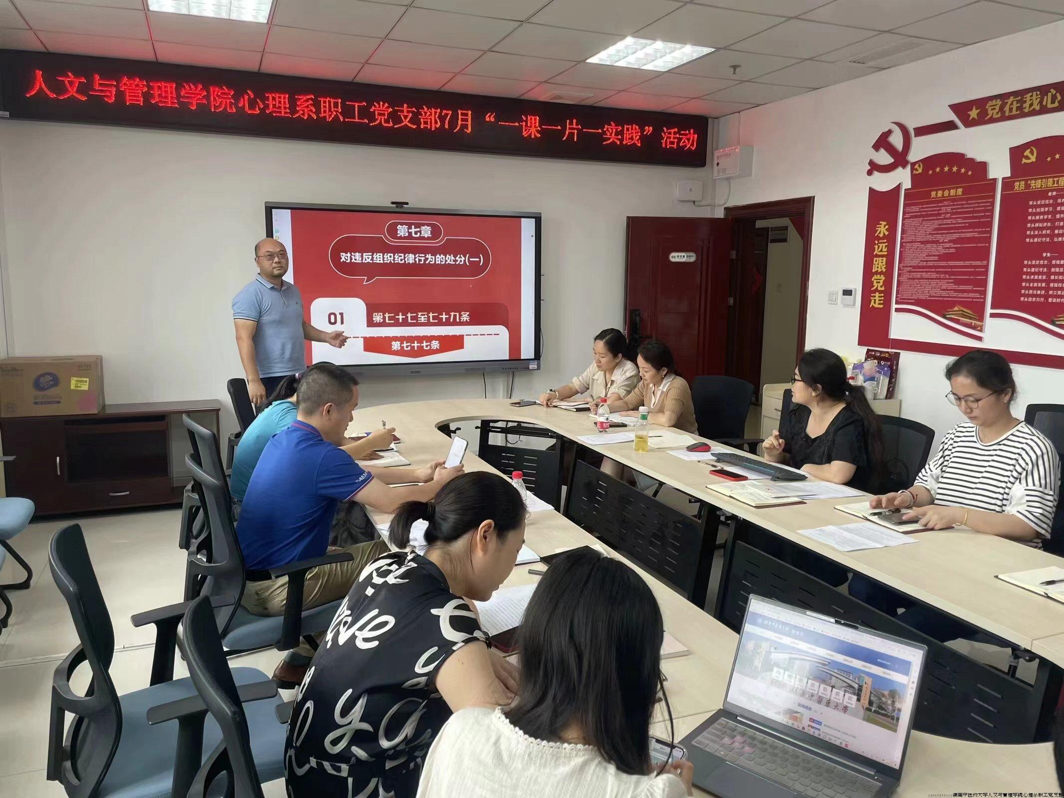 7. 袁明--一课：条例学习.jpg