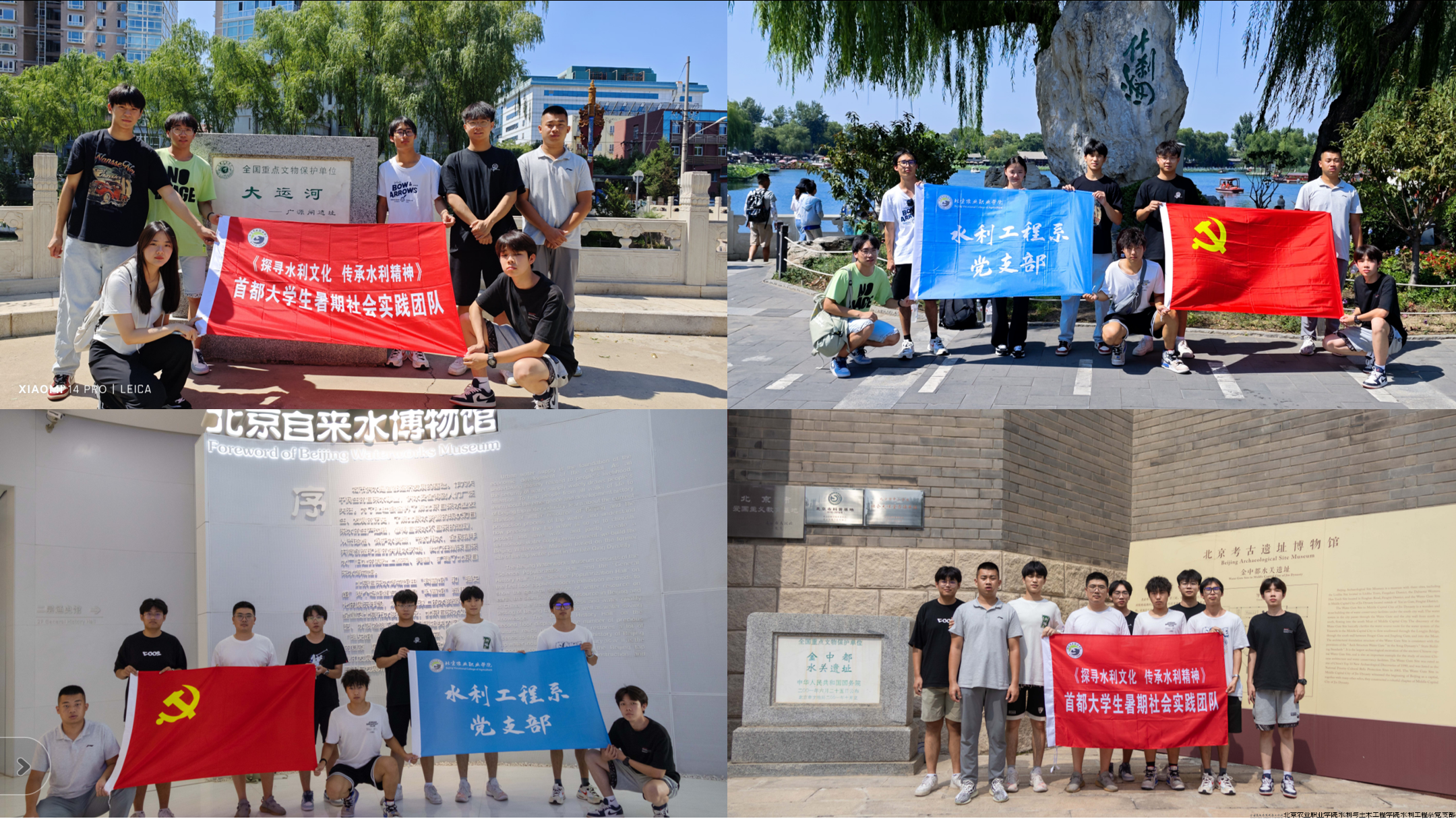 支部师生组成的暑期社会实践团队前往北京市水利遗产基地参观学习.png