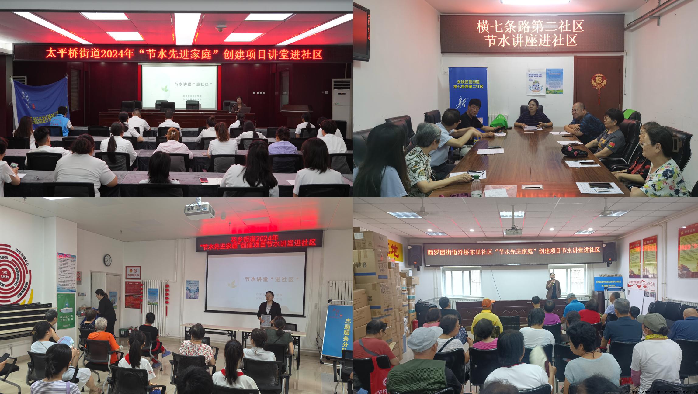 支部师生组成的暑期社会实践团队为北京市丰台区开展“节水讲堂进社区”培训.jpg