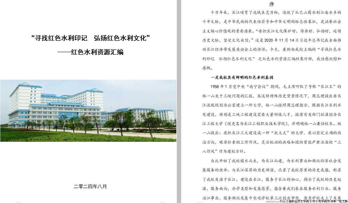 红色水利资源汇编.png
