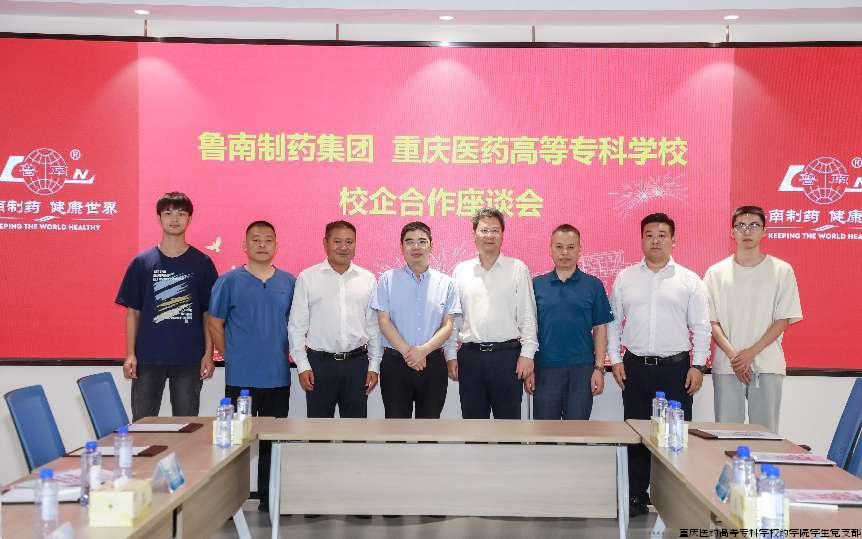 图1  与鲁南制药集团校企合作座谈会合影.png