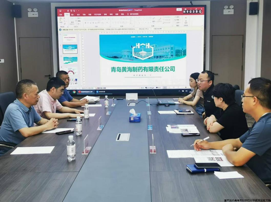 图4  在青岛黄海制药有限责任公司校企合作交流现场.png