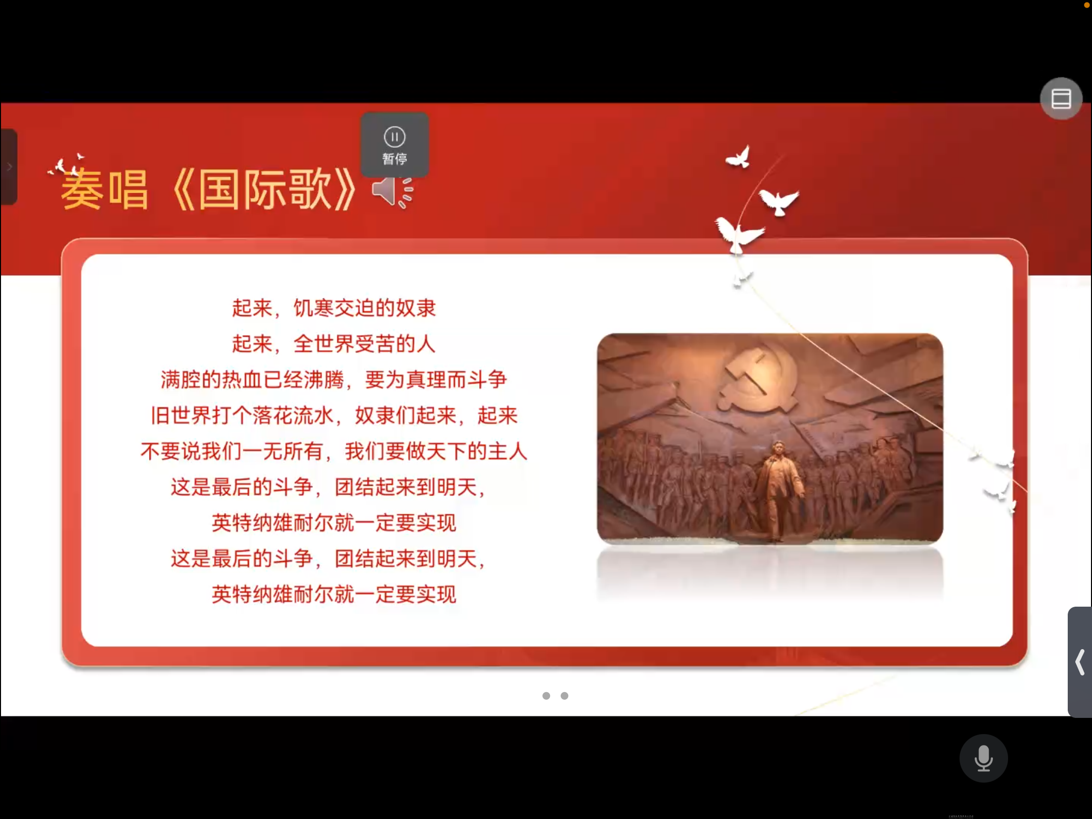 国际歌.PNG