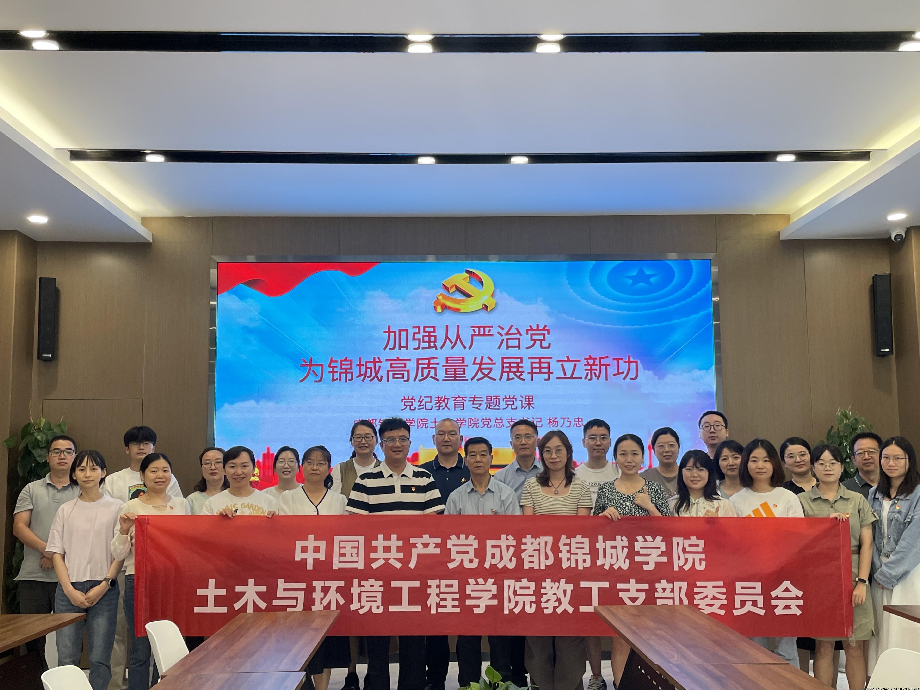 土木学院教工党支部党纪教育专题党课.jpg