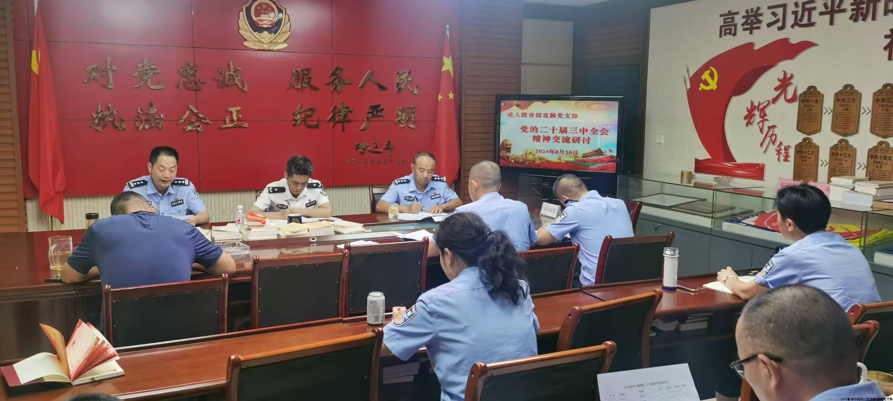 二十届三中全会交流研讨.jpg