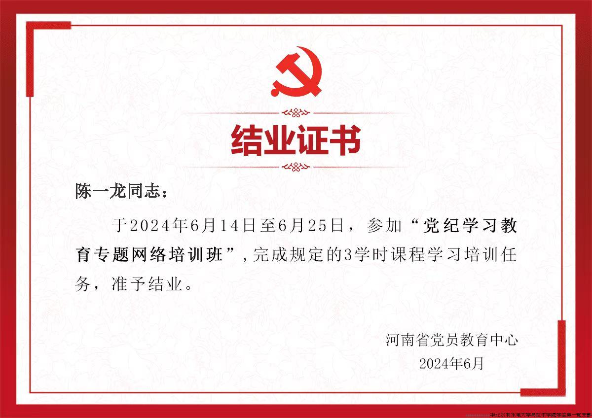 陈一龙