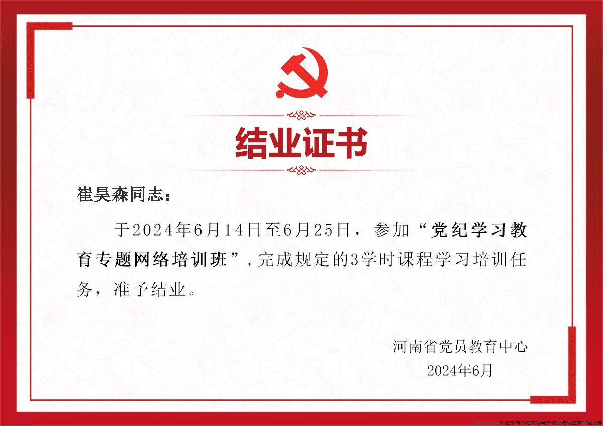 崔昊森