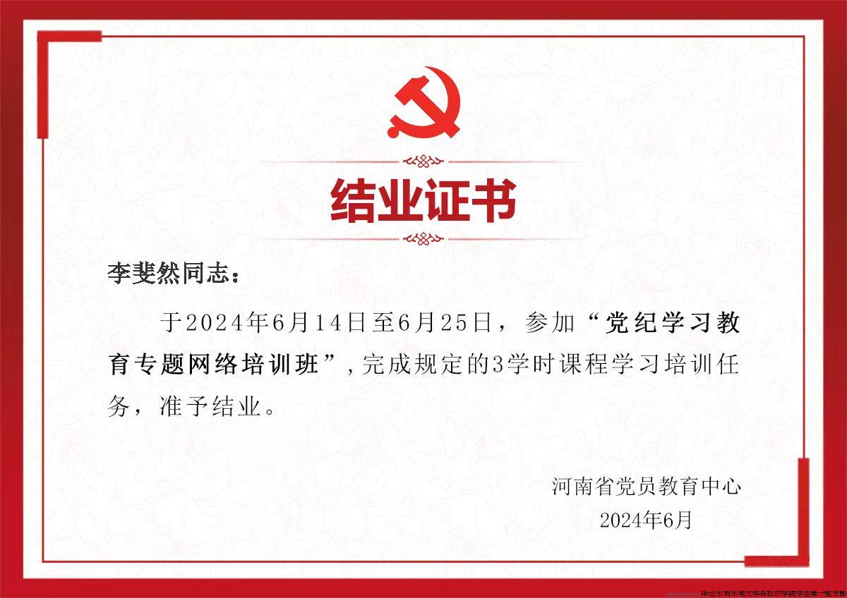 李斐然