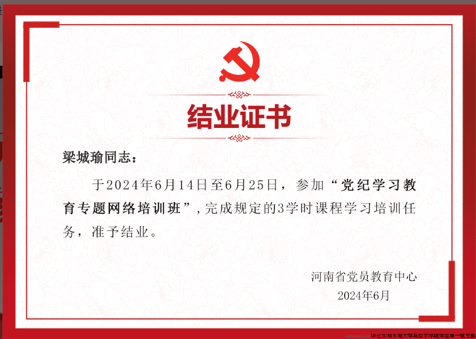 梁城瑜