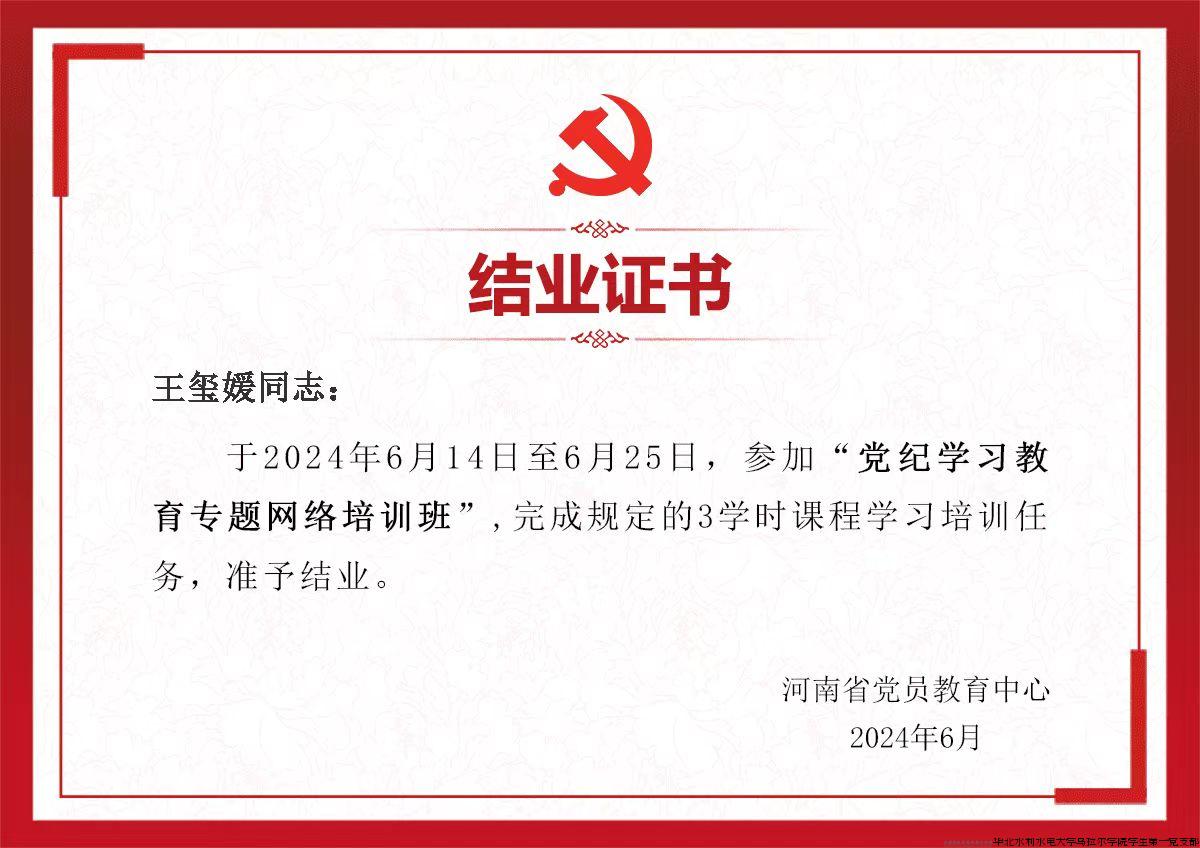 王玺媛