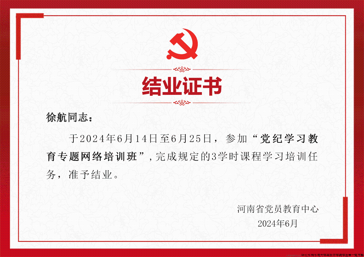 徐航