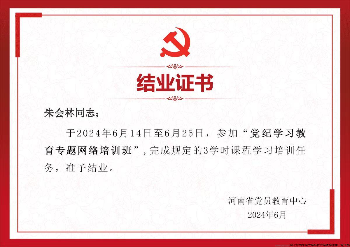 朱会林