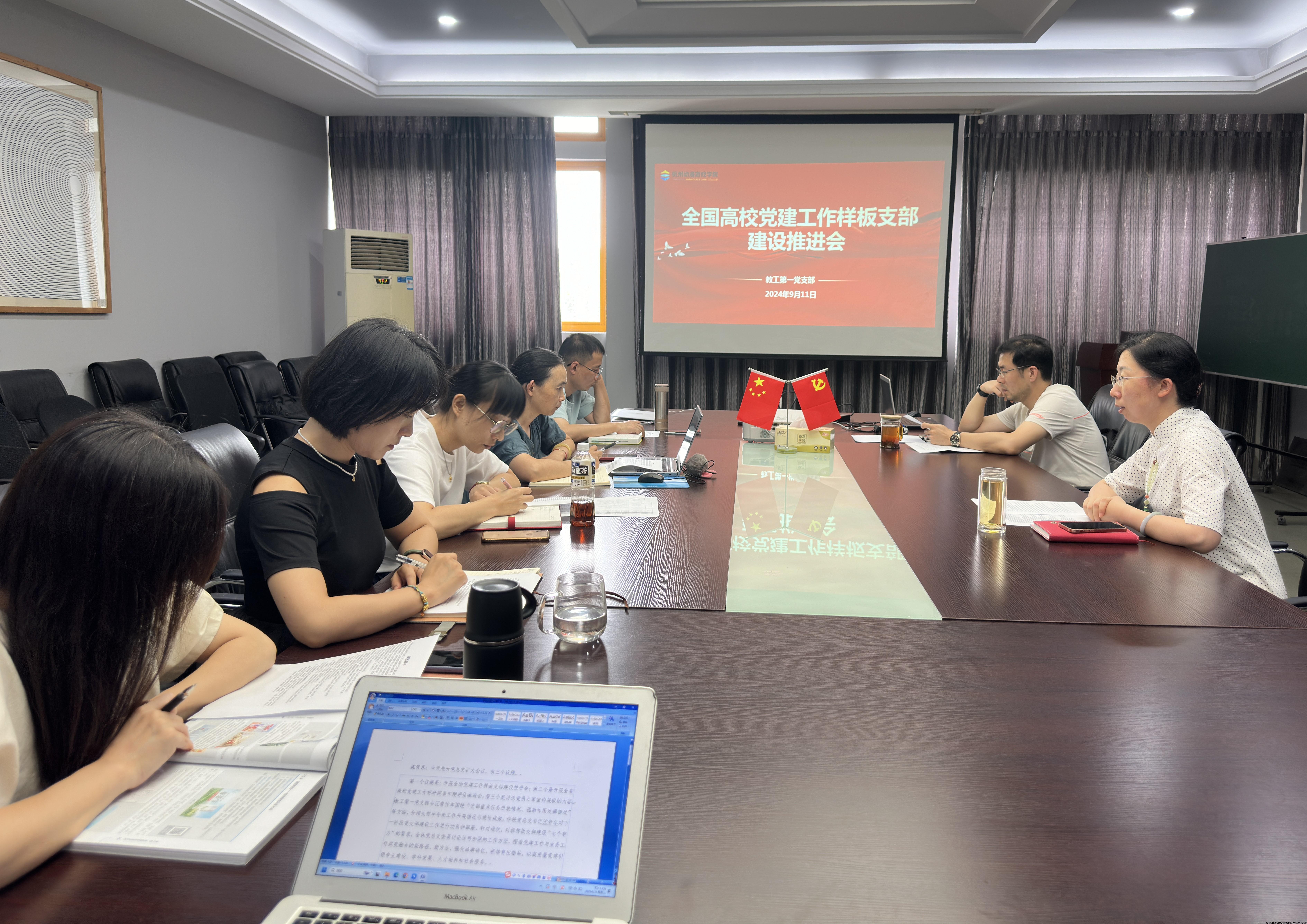 全国样板支部建设推进会1.jpg