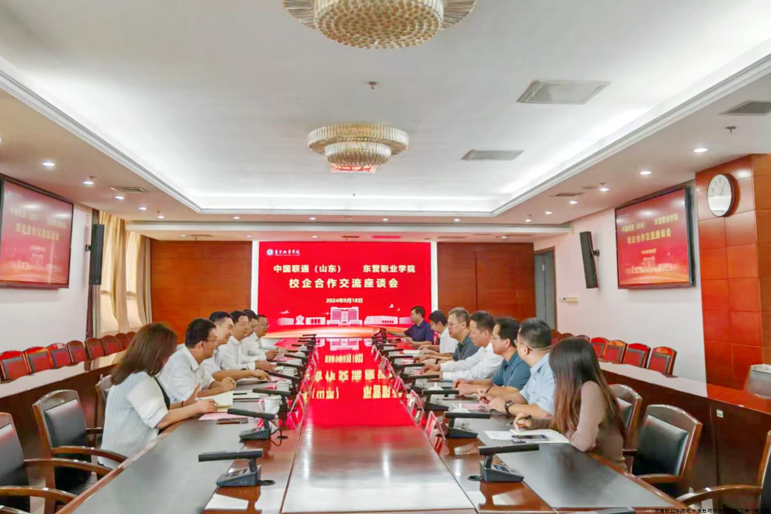 联通公司来校座谈交流.jpg 联通公司来校座谈交流.jpg