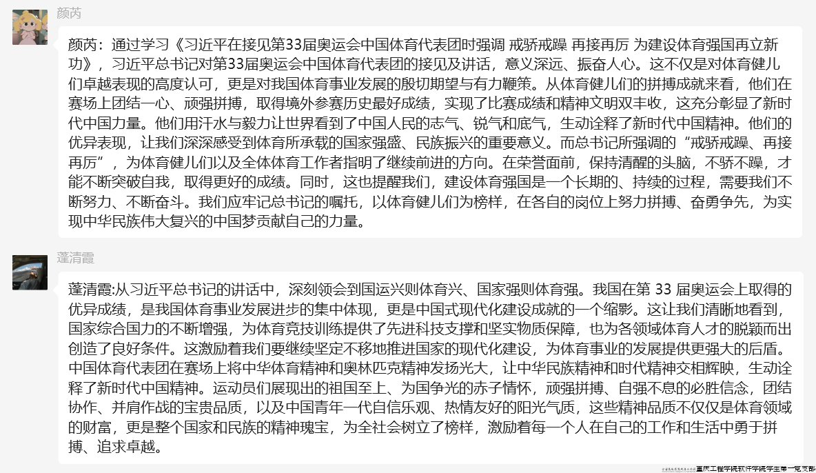《习近平在接见第33届奥运会中国体育代表团》主题微信生活会（1）.png