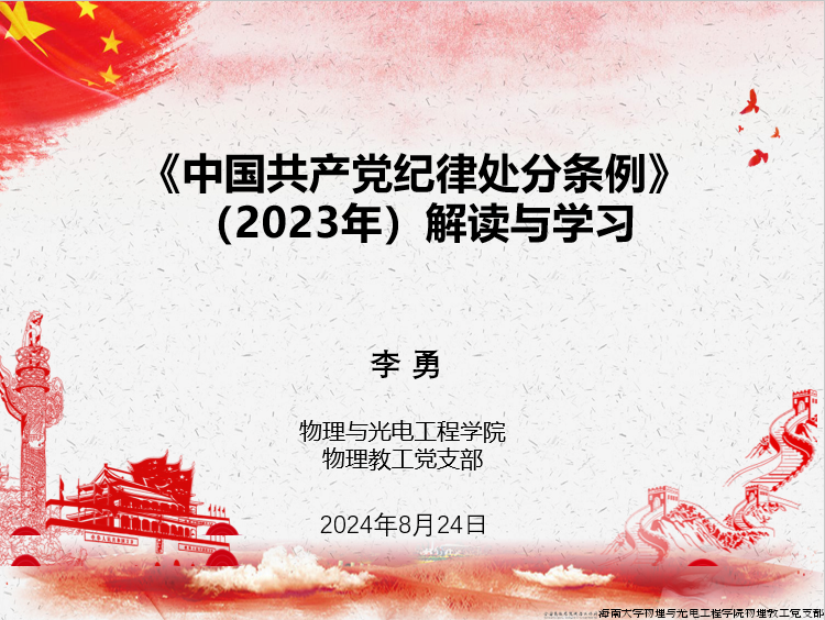 党纪1.png