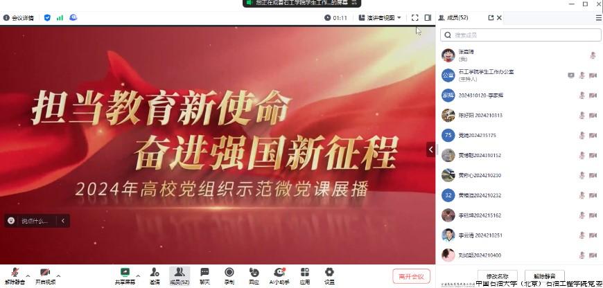 全体新生党员线上观看微党课.jpg 全体新生党员线上观看微党课.jpg