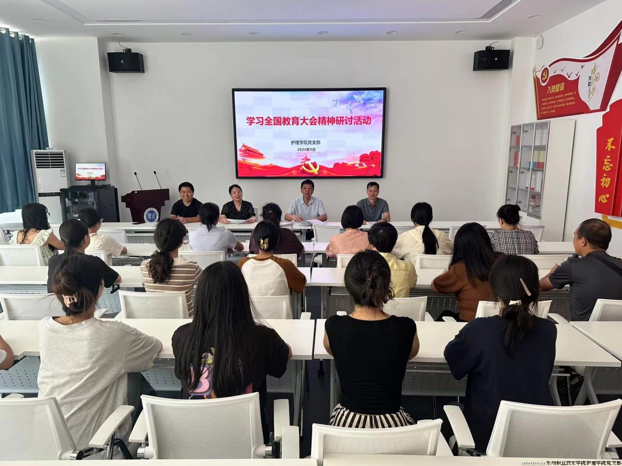 教育大会研讨会.png