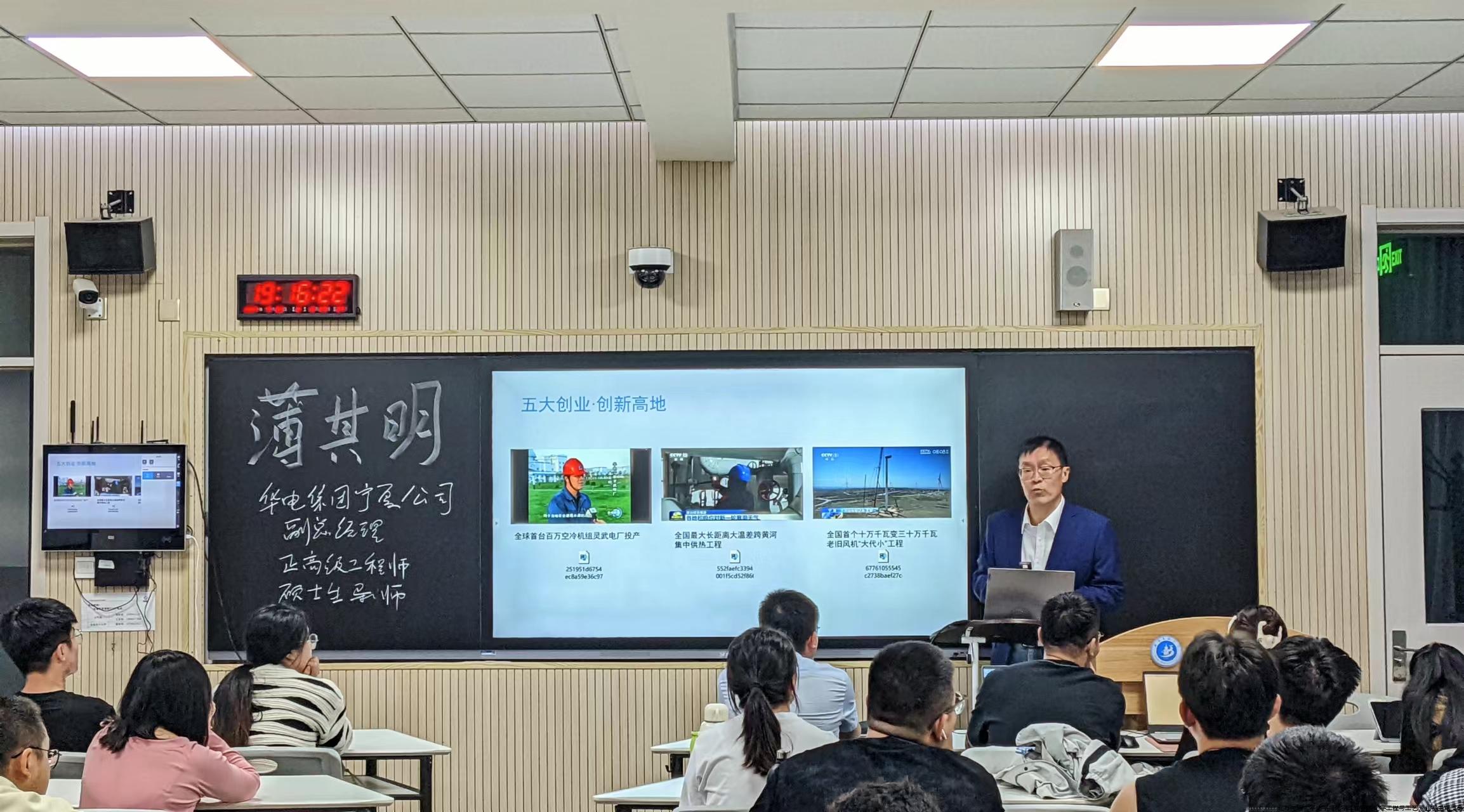 2024年9月25日邀请华电集团宁夏公司副总经理、我校兼职硕士生导师给研究生授课2.jpg