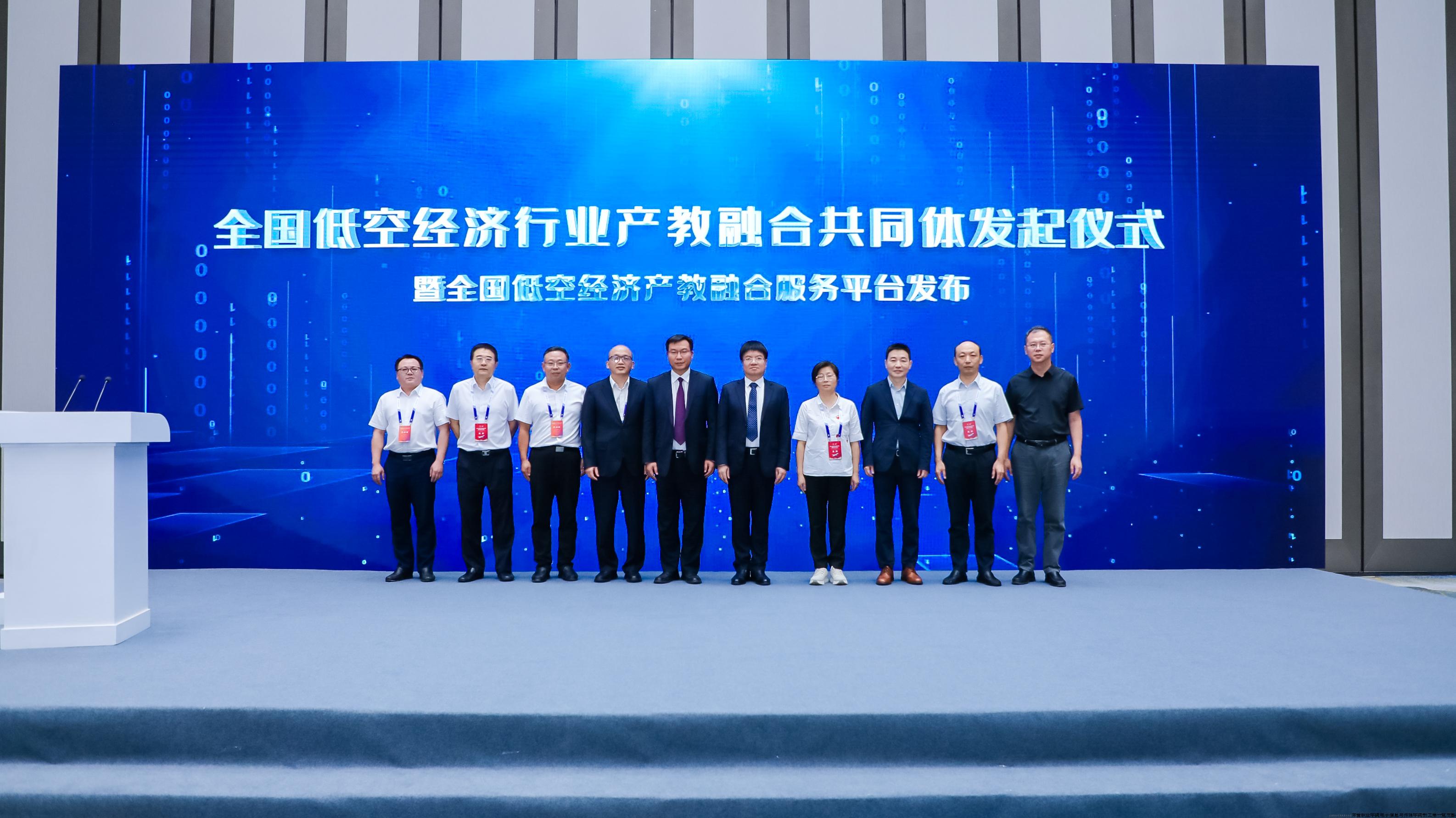 全国低空经济行业产教融合共同体发起仪式.jpg 全国低空经济行业产教融合共同体发起仪式.jpg