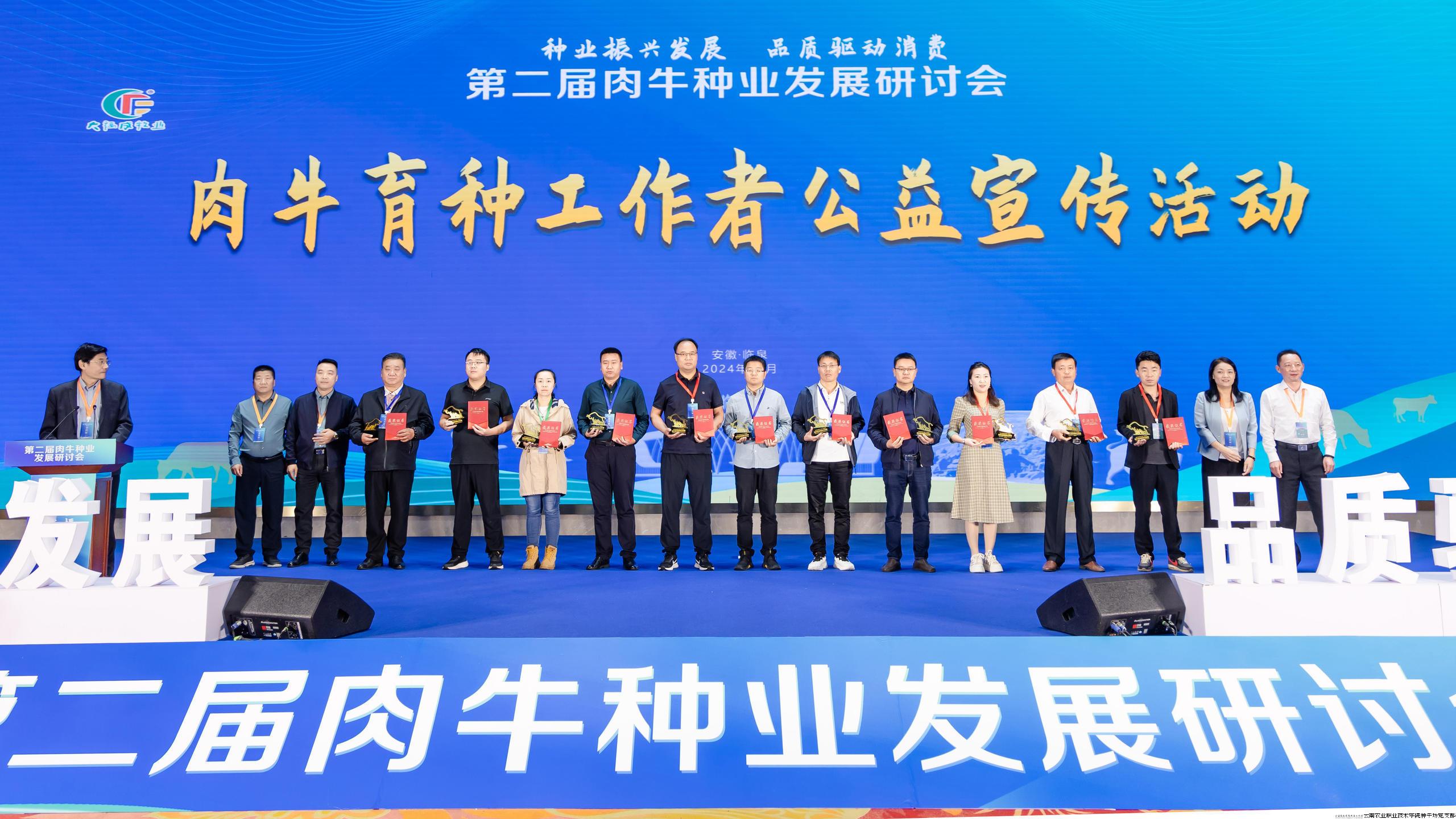 育种工作者颁奖现场.jpg