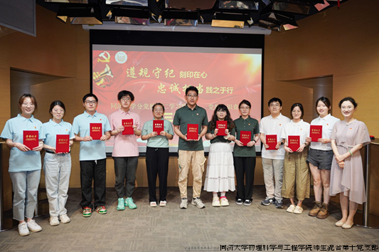 同济大学党纪知识竞赛决赛颁奖仪式.png