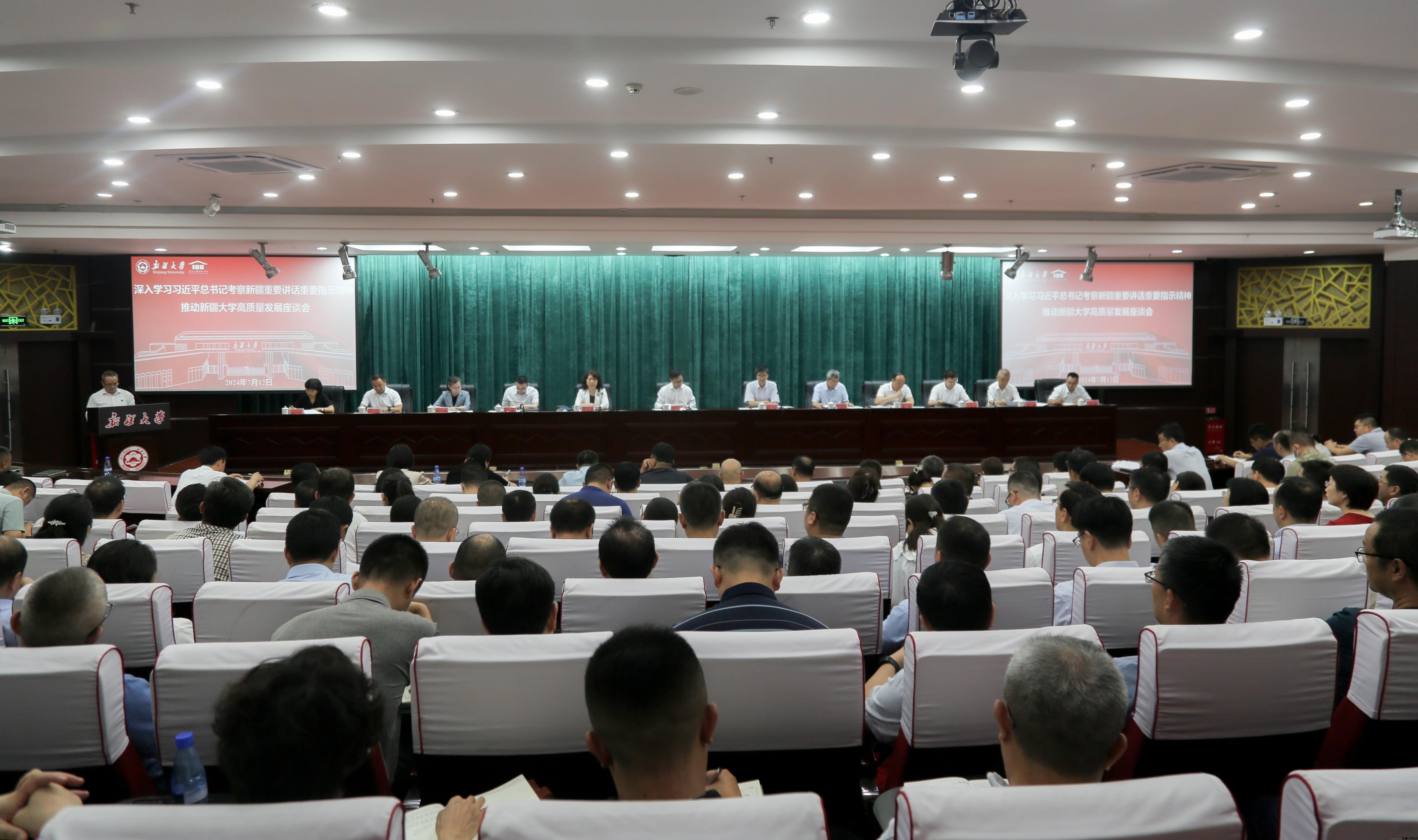 召开习近平总书记考察调研新疆大学两周年座谈会.jpg