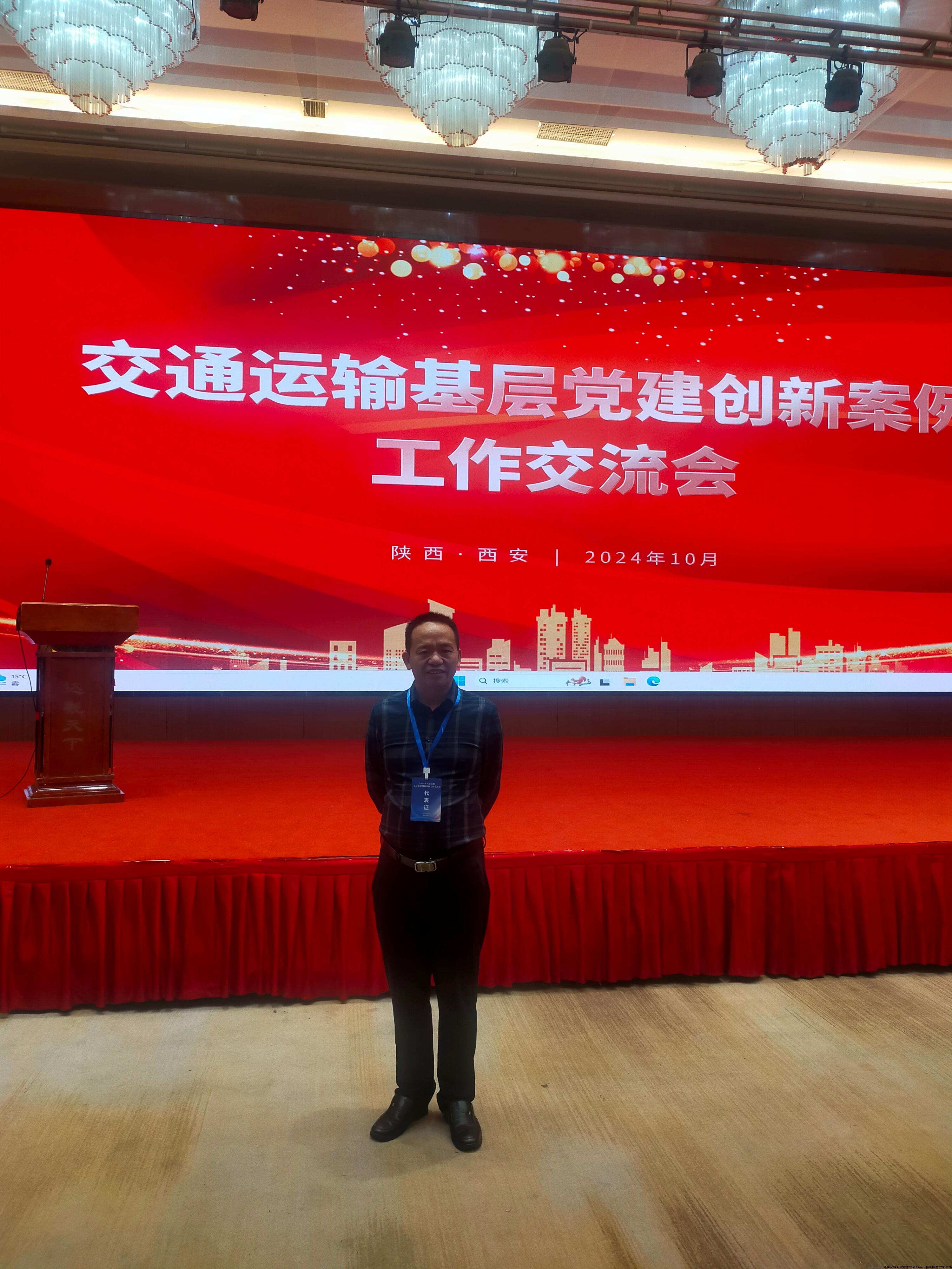 2024.10.15支部书记马才伏在全国交通运输党建工作交流会作交流发言2.jpg