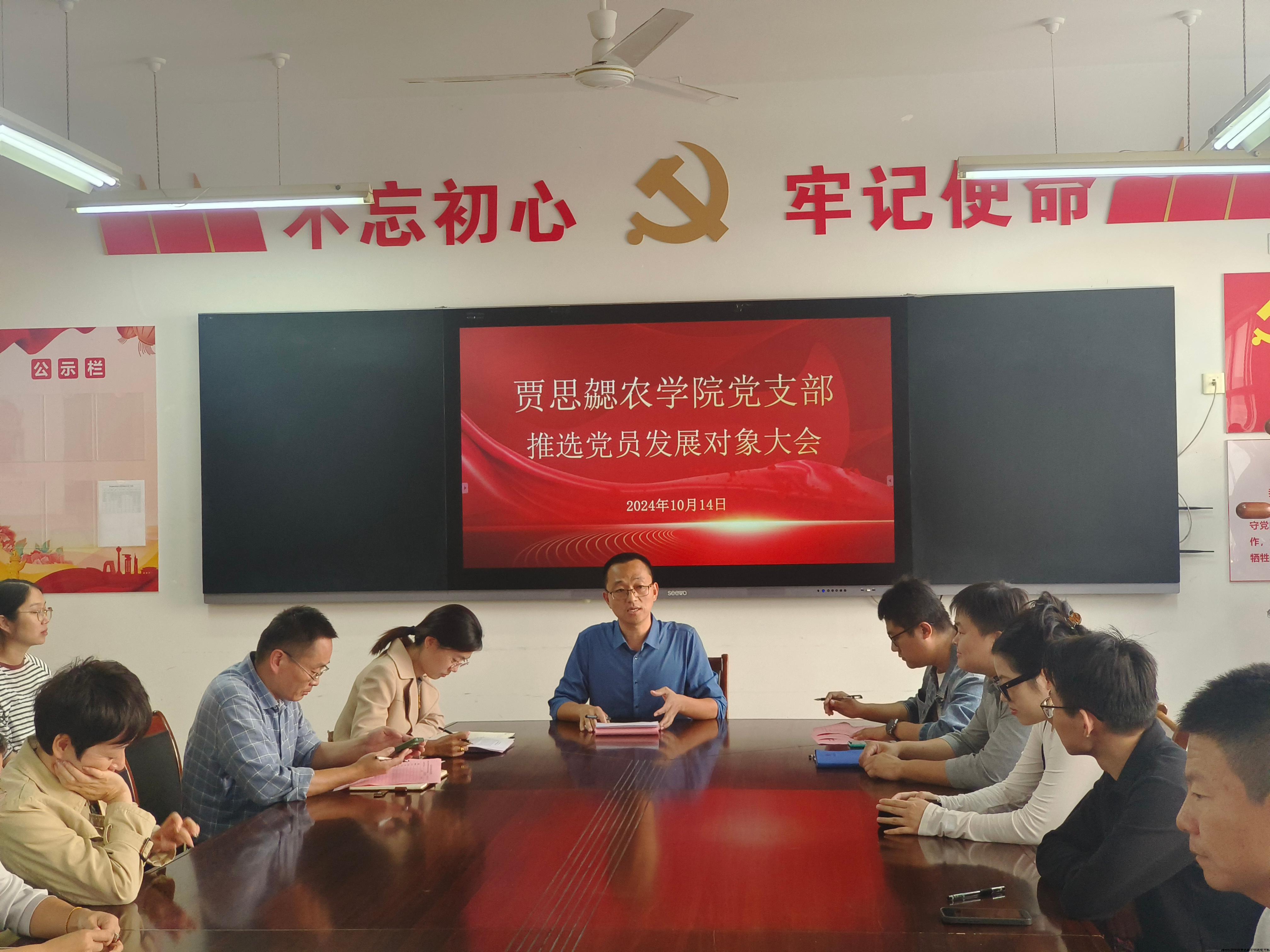 党员发展对象推荐大会.jpg