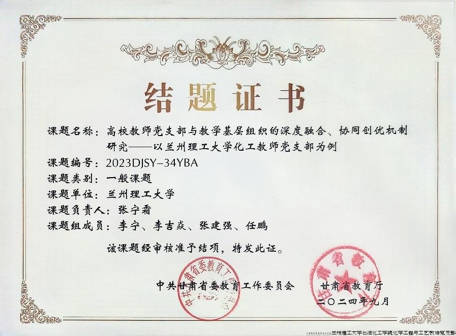 党建项目结题证书.jpg