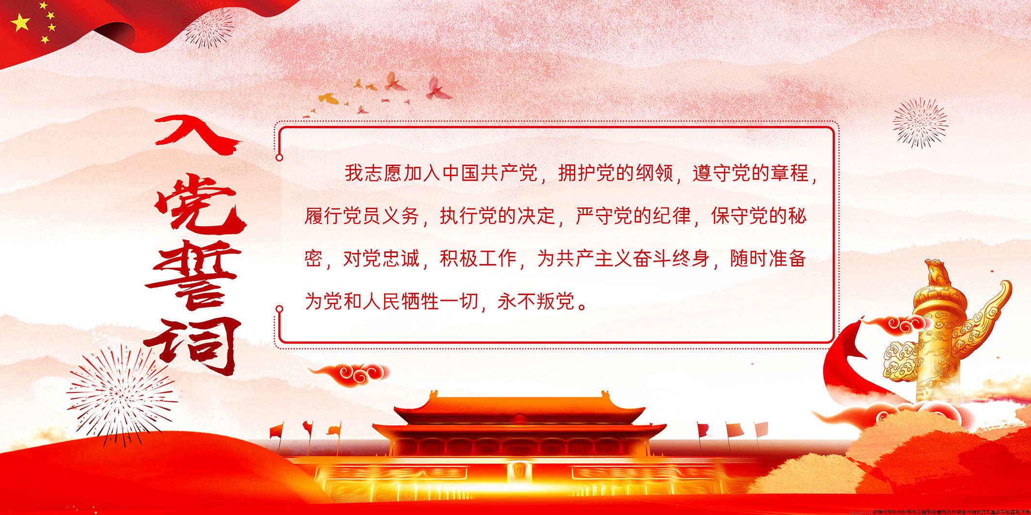 入党誓词.jpg