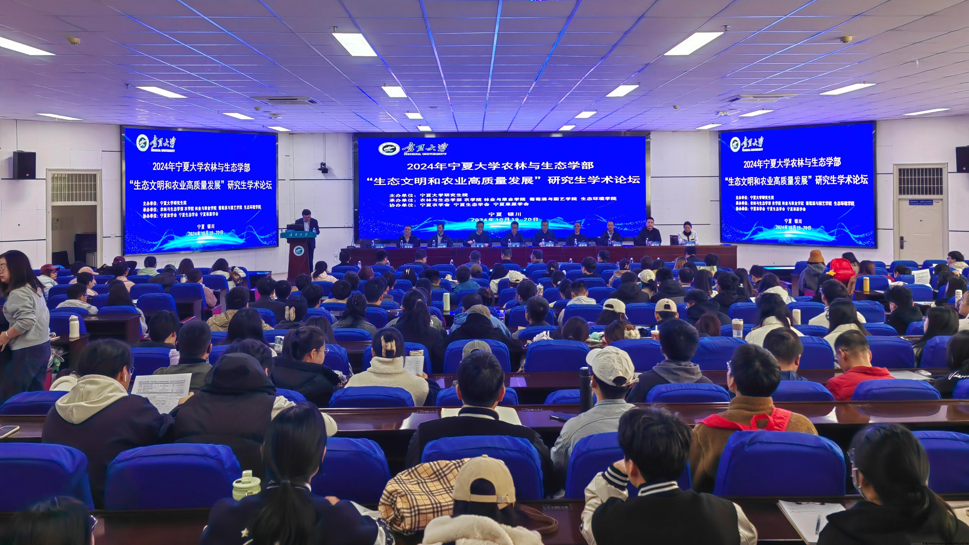 “生态文明与农业高质量发展”研究生学术论坛.jpg