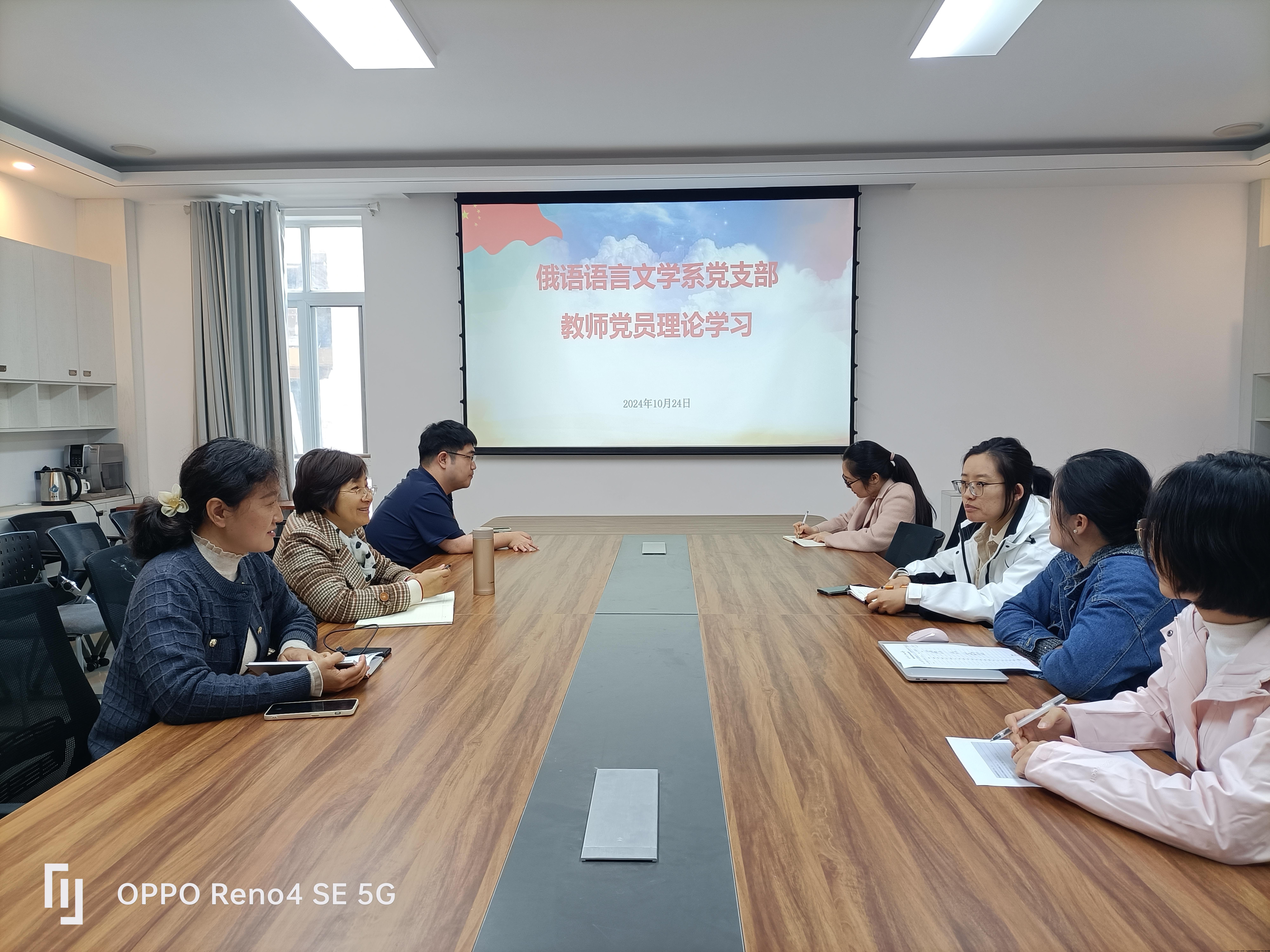俄语系党支部教工理论学习 2024.10.24.jpg