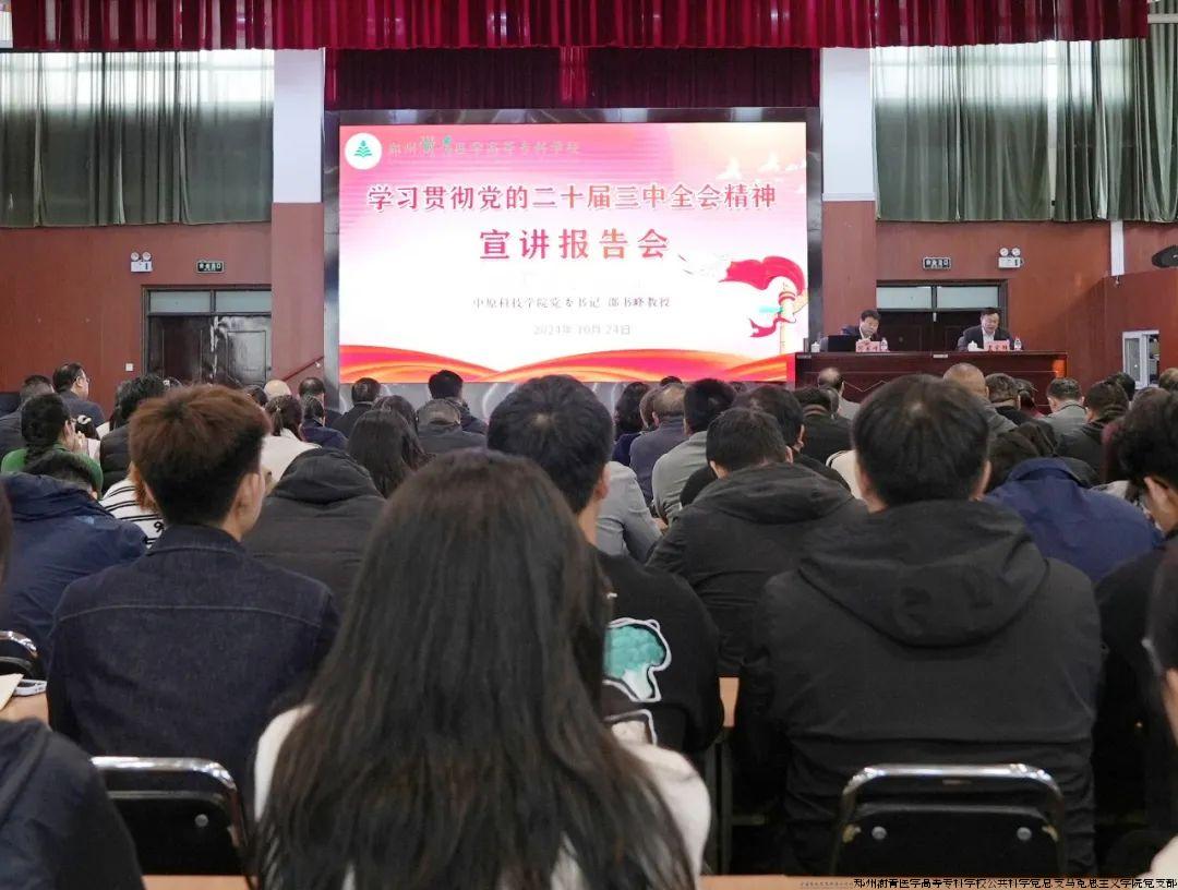 二十届三中全会,省委宣讲团.jpg 二十届三中全会,省委宣讲团.jpg