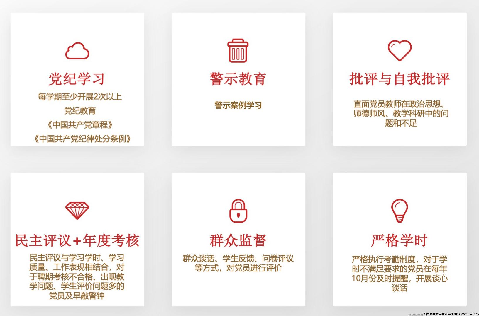 7-党纪教育.jpg