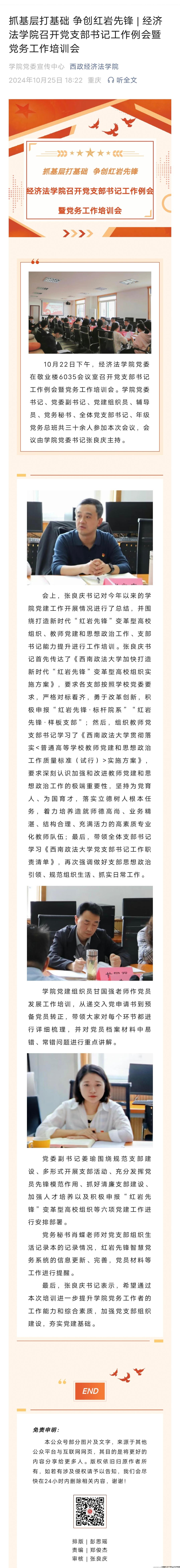 党务工作红岩先锋截图（2024.10.31）.jpg